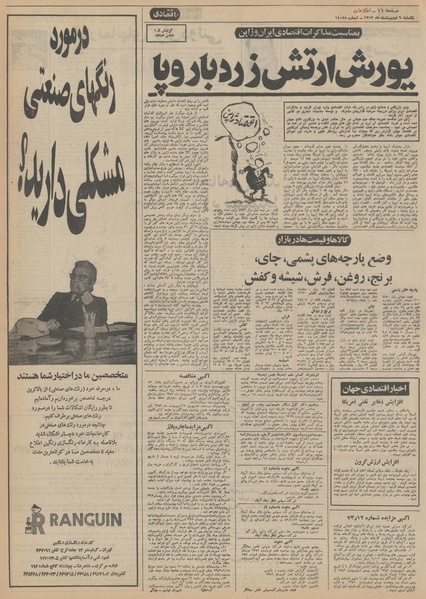 پرونده:Ettelaat13520209.pdf