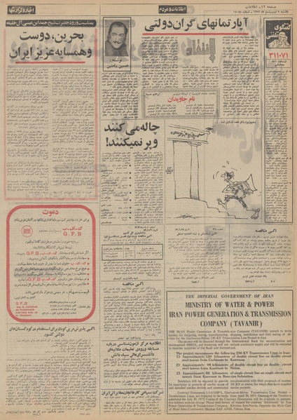 پرونده:Ettelaat13520209.pdf