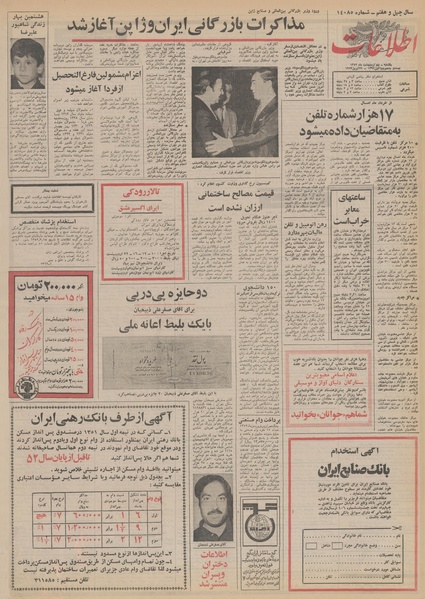 پرونده:Ettelaat13520209.pdf