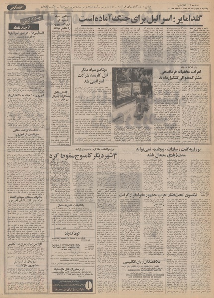 پرونده:Ettelaat13520209.pdf