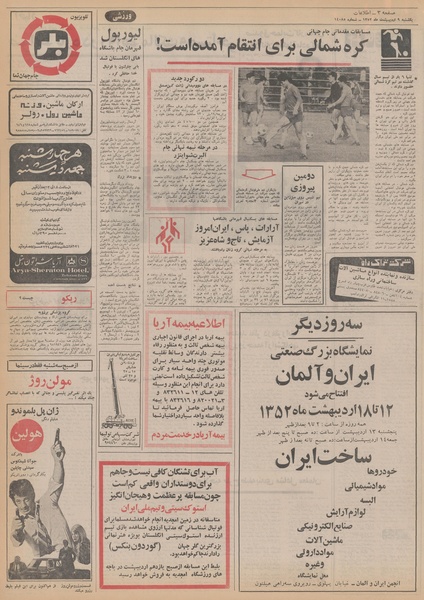 پرونده:Ettelaat13520209.pdf