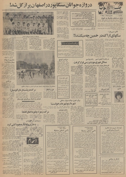 پرونده:Ettelaat13520209.pdf