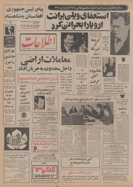 پرونده:Ettelaat13530217.pdf