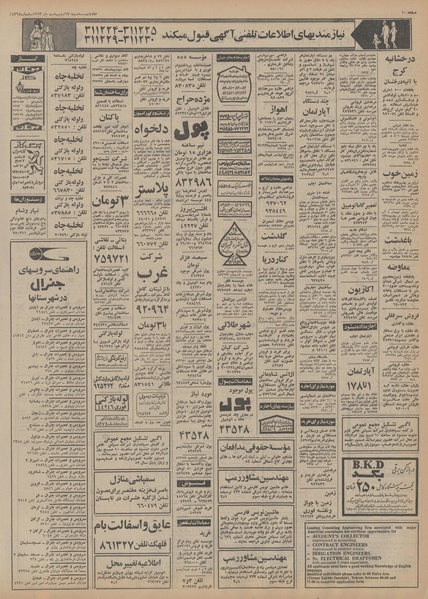 پرونده:Ettelaat13530217.pdf