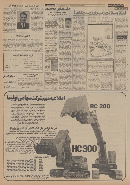 پرونده:Ettelaat13530217.pdf