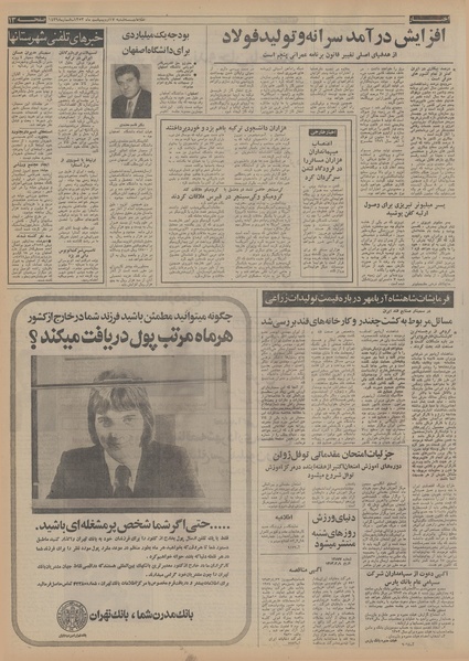 پرونده:Ettelaat13530217.pdf