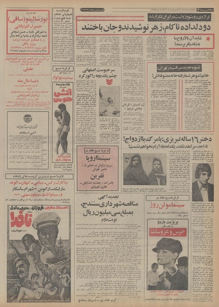 پرونده:Ettelaat13530217.pdf