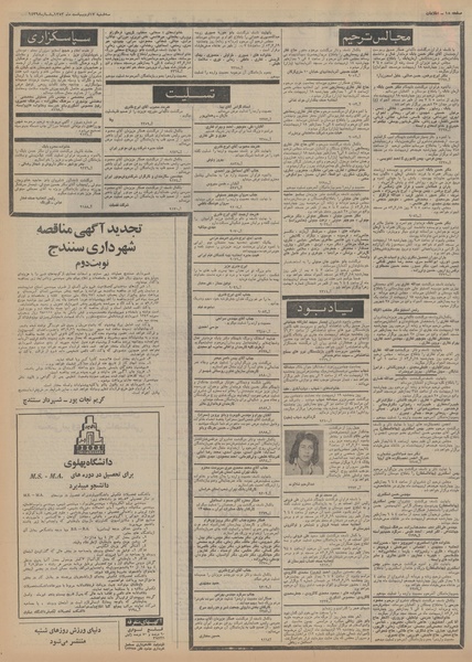 پرونده:Ettelaat13530217.pdf