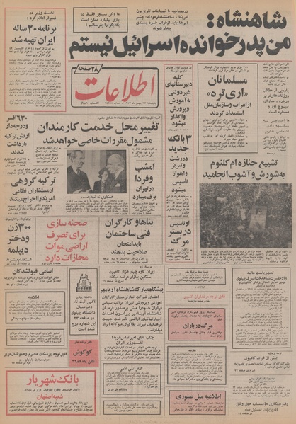 پرونده:Ettelaat13531117.pdf