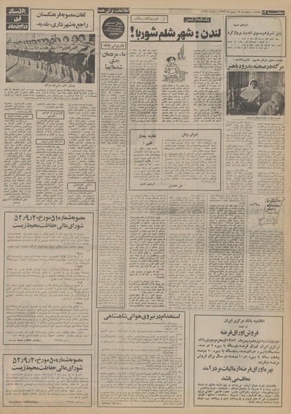 پرونده:Ettelaat13531117.pdf