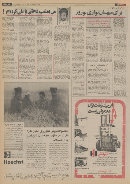 پرونده:Ettelaat13531117.pdf