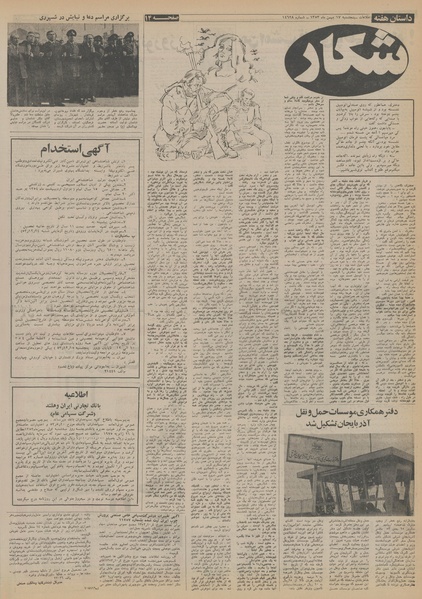 پرونده:Ettelaat13531117.pdf