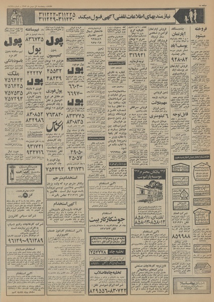 پرونده:Ettelaat13531117.pdf