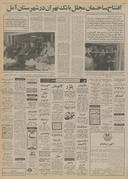 پرونده:Ettelaat13531117.pdf