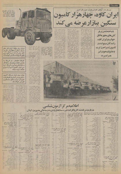 پرونده:Ettelaat13531117.pdf