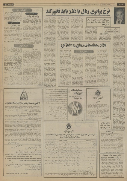 پرونده:Ettelaat13531117.pdf