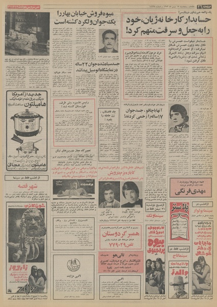 پرونده:Ettelaat13531117.pdf