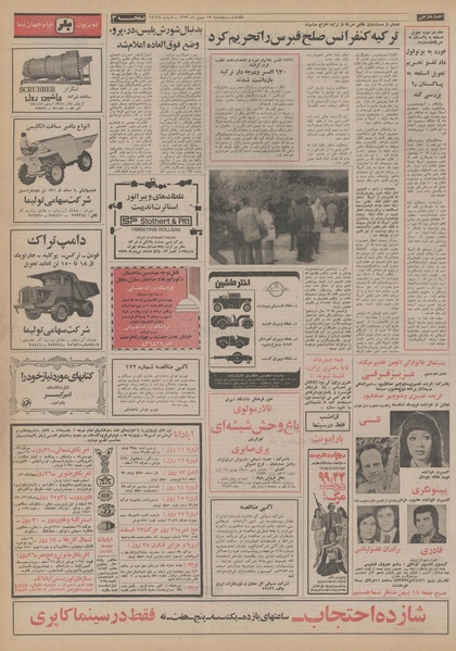 پرونده:Ettelaat13531117.pdf