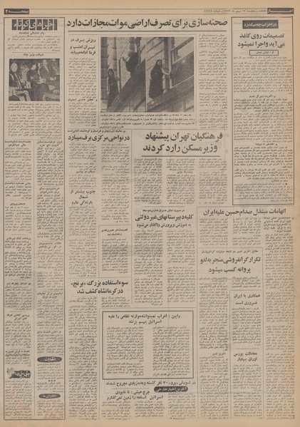 پرونده:Ettelaat13531117.pdf