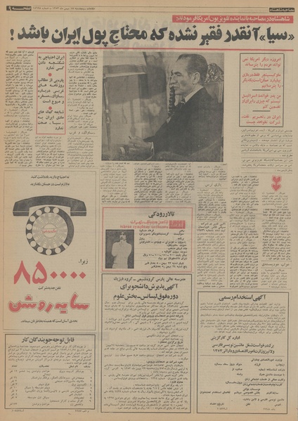 پرونده:Ettelaat13531117.pdf