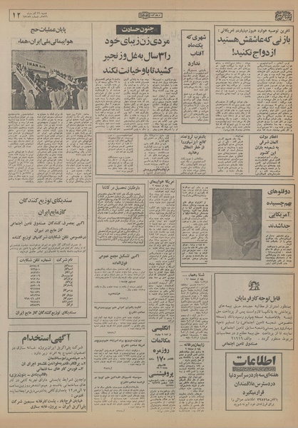 پرونده:Ettelaat13560926.pdf