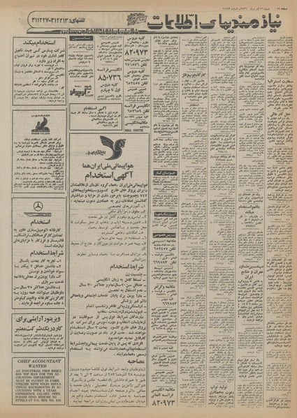 پرونده:Ettelaat13560926.pdf