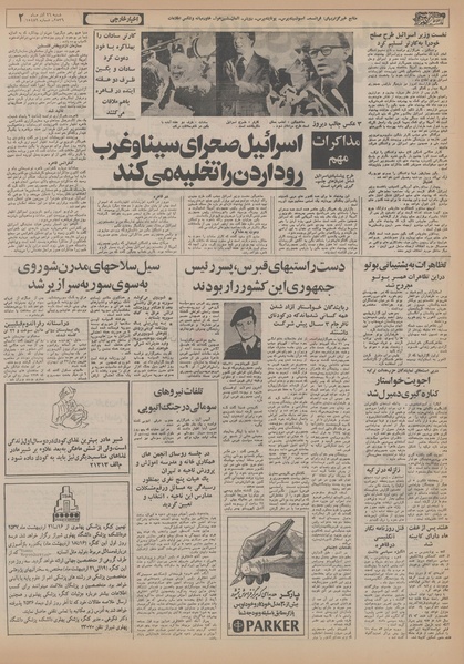 پرونده:Ettelaat13560926.pdf