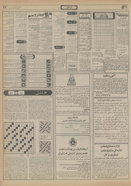 پرونده:Ettelaat13560926.pdf