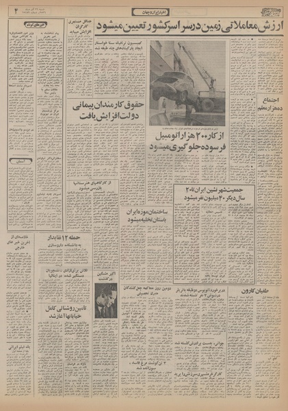 پرونده:Ettelaat13560926.pdf