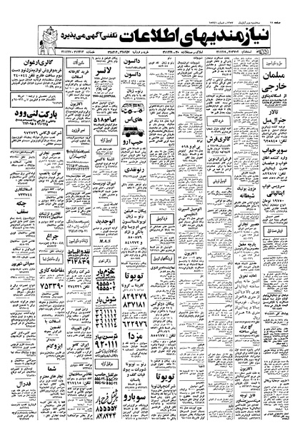 پرونده:Ettelaat13570802.pdf