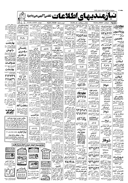 پرونده:Ettelaat13570802.pdf