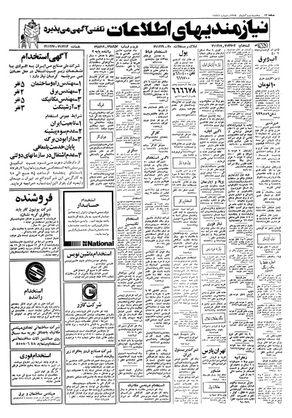 پرونده:Ettelaat13570802.pdf