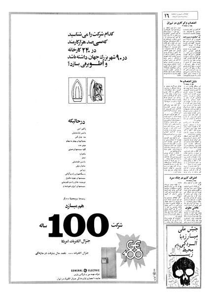 پرونده:Ettelaat13570802.pdf