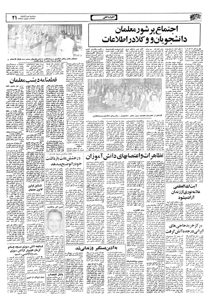 پرونده:Ettelaat13570802.pdf