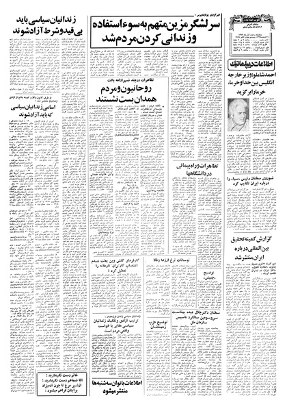 پرونده:Ettelaat13570802.pdf