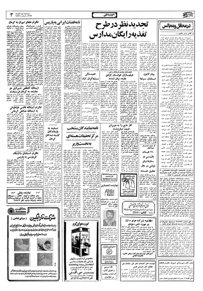 پرونده:Ettelaat13570802.pdf