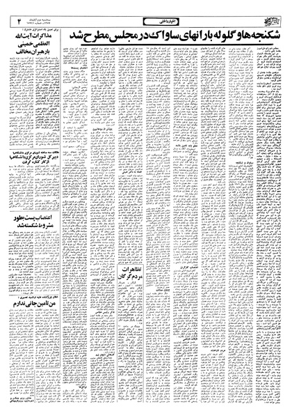 پرونده:Ettelaat13570802.pdf