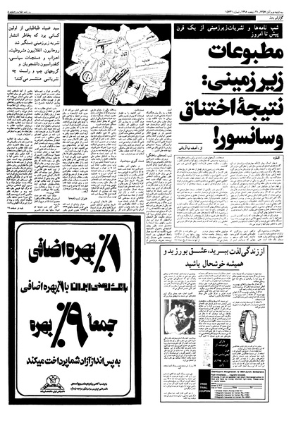 پرونده:Ettelaat13570802.pdf