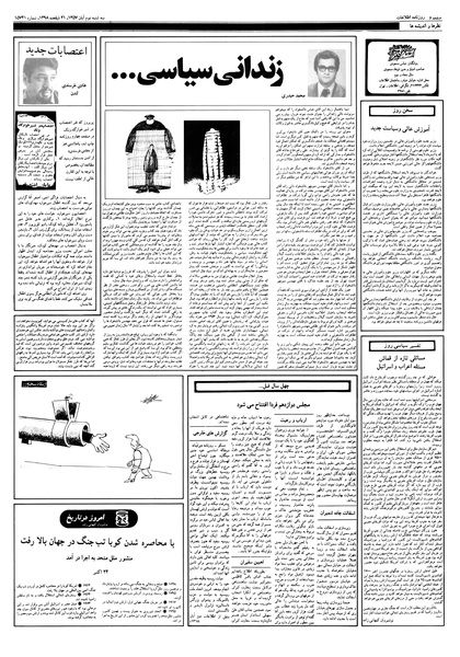 پرونده:Ettelaat13570802.pdf