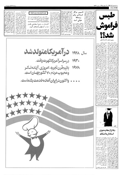 پرونده:Ettelaat13570802.pdf