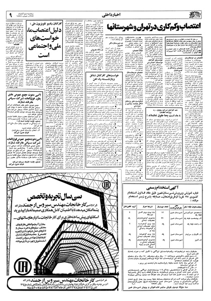 پرونده:Ettelaat13570802.pdf