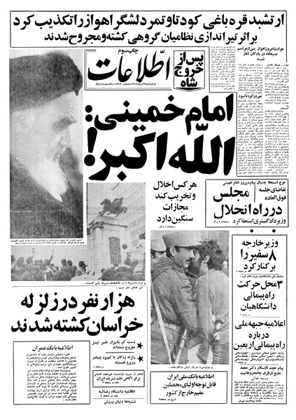 پرونده:Ettelaat13571027.pdf