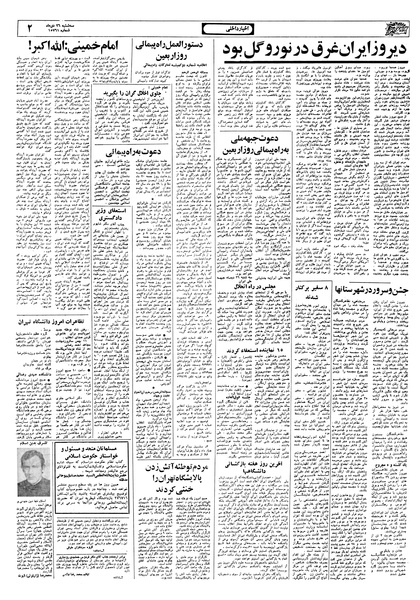 پرونده:Ettelaat13571027.pdf