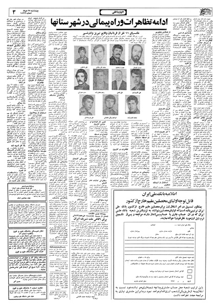 پرونده:Ettelaat13571027.pdf