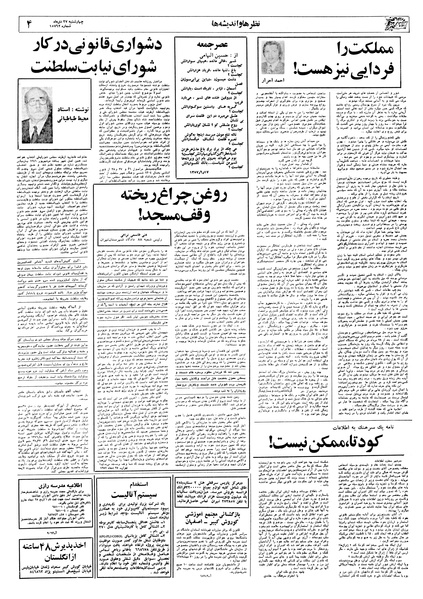 پرونده:Ettelaat13571027.pdf