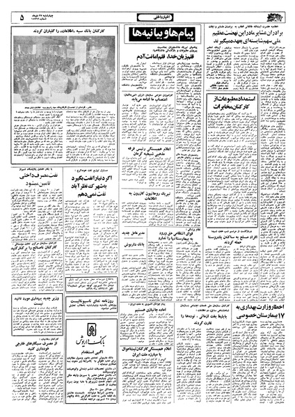 پرونده:Ettelaat13571027.pdf