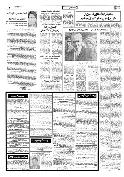 پرونده:Ettelaat13571027.pdf