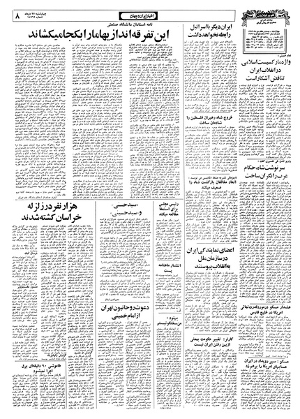 پرونده:Ettelaat13571027.pdf