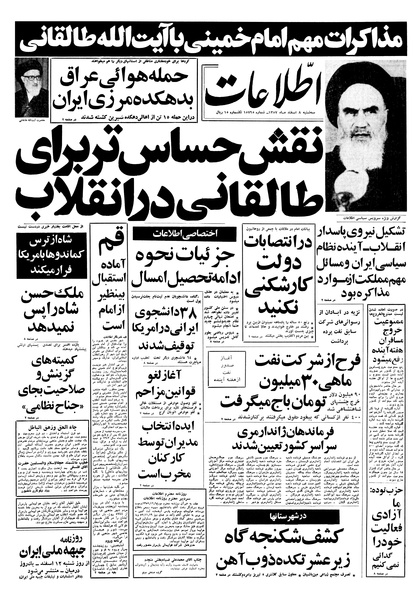 پرونده:Ettelaat13571208.pdf