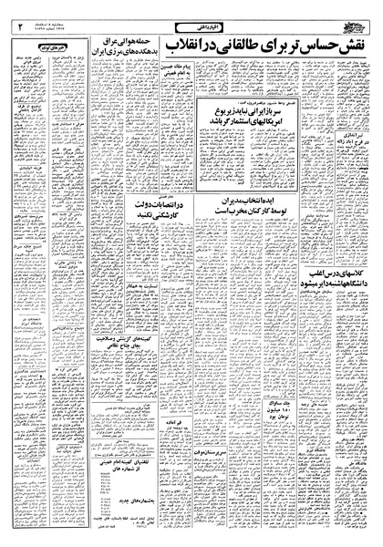 پرونده:Ettelaat13571208.pdf